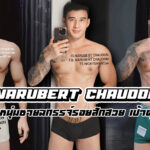 Narubert Chaudon เปิดวาร์ปหนุ่มชายฉกรรจ์ รอยสักสวย เป้าตุงกล้ามแน่น