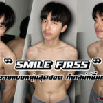 Smile Firss เปิดวาร์ปนายแบบหนุ่มสุดฮอต กับเสน่ห์ยิ้มหวานสุดละมุน