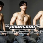 Hoang Anh Huynh เปิดวาร์ปนายแบบหล่อ หุ่นแซ่บ พกความเสวเต็มเป้า