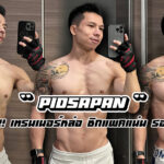 Pidsapan Jedsada เปิดวาร์ปเทรนเนอร์หล่อ ซิกแพคแน่น รอยสักสุดเท่
