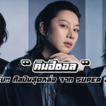 ประวัติ ฮีชอล เปิดวาร์ปสมาชิก SUPER JUNIOR และยูนิต 83z